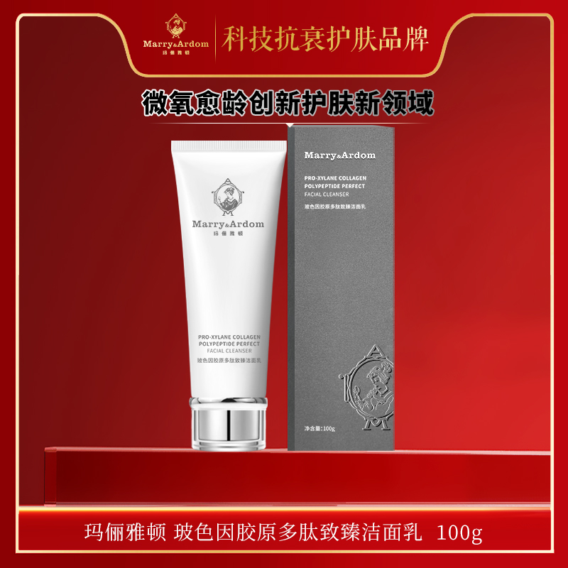 【冲刺800万粉丝】玛俪雅顿玻色因胶原多肽致臻洁面乳f