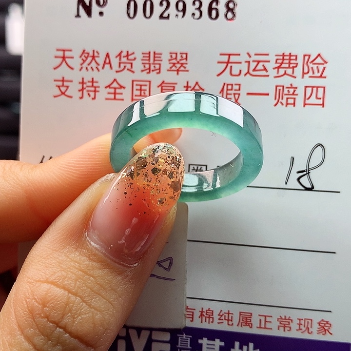 翡翠戒指未镶嵌卡牌