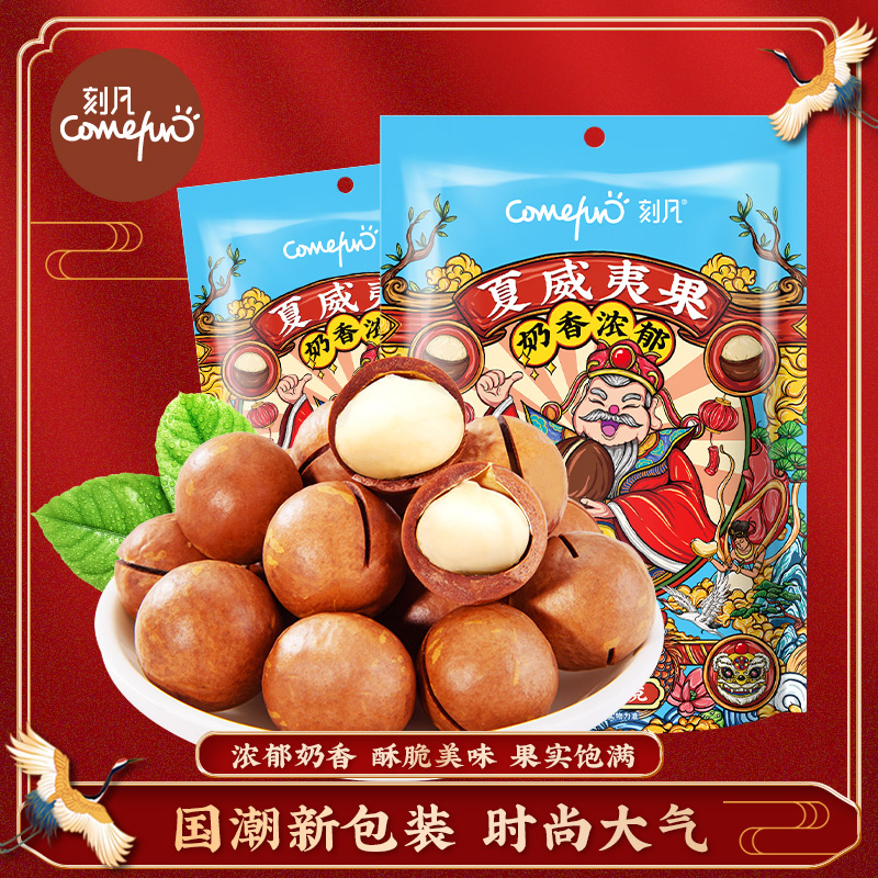 【60g*3】刻凡夏威夷果60g年货坚果炒货每日坚果干休闲零食品