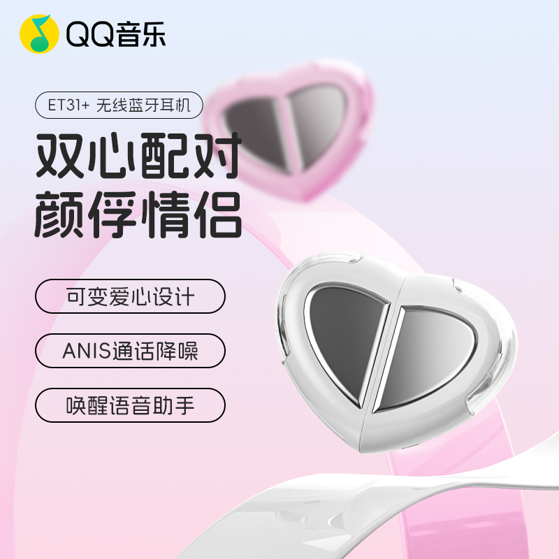 【百变精灵】QQ音乐半入耳可爱情侣爱心小巧适用于苹果安卓蓝牙耳机