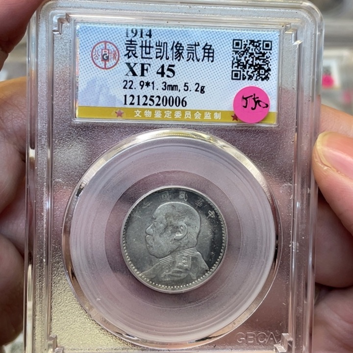 银古钱币一枚图片品相