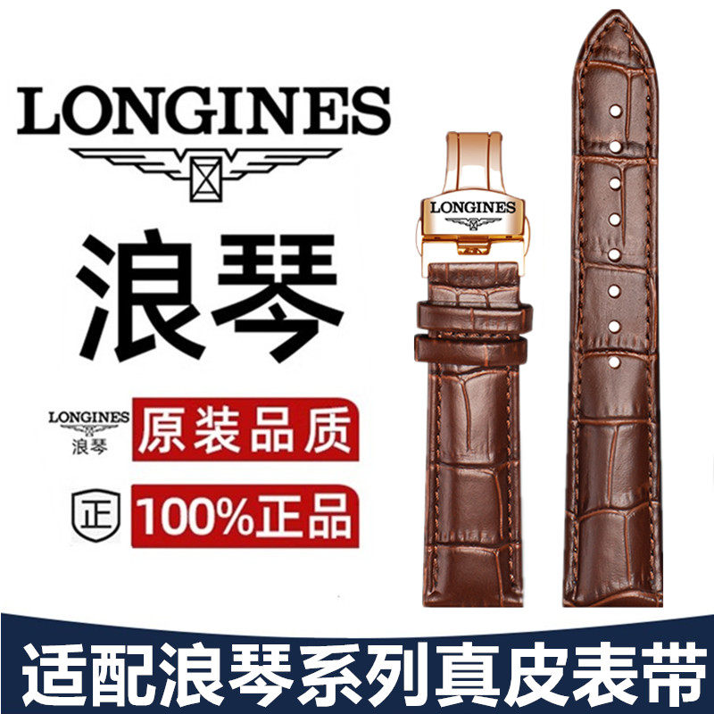 未使用 Longines/浪琴 未使用浪琴表带