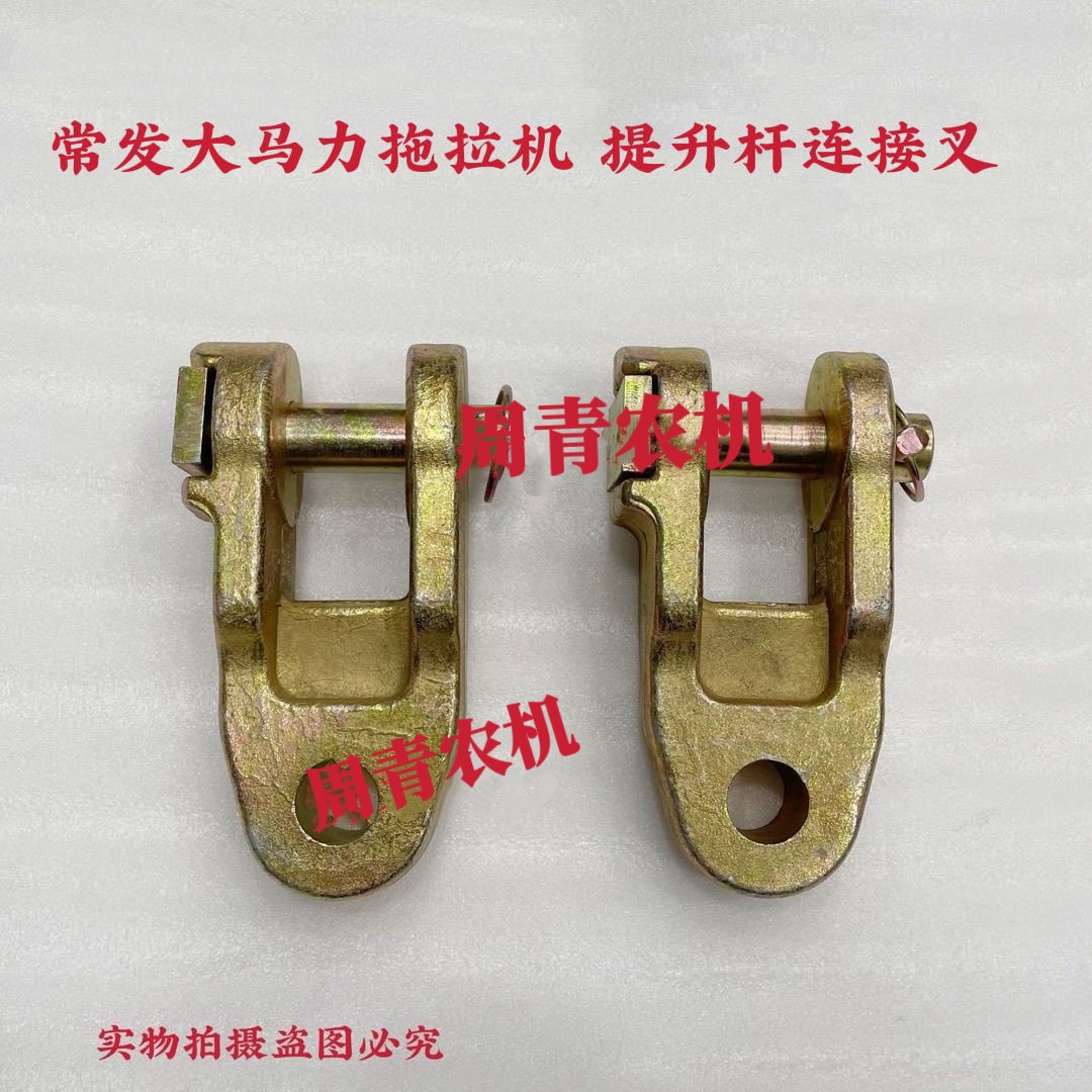 常发大马力拖拉机悬挂提升拉杆 提升杆链接上叉