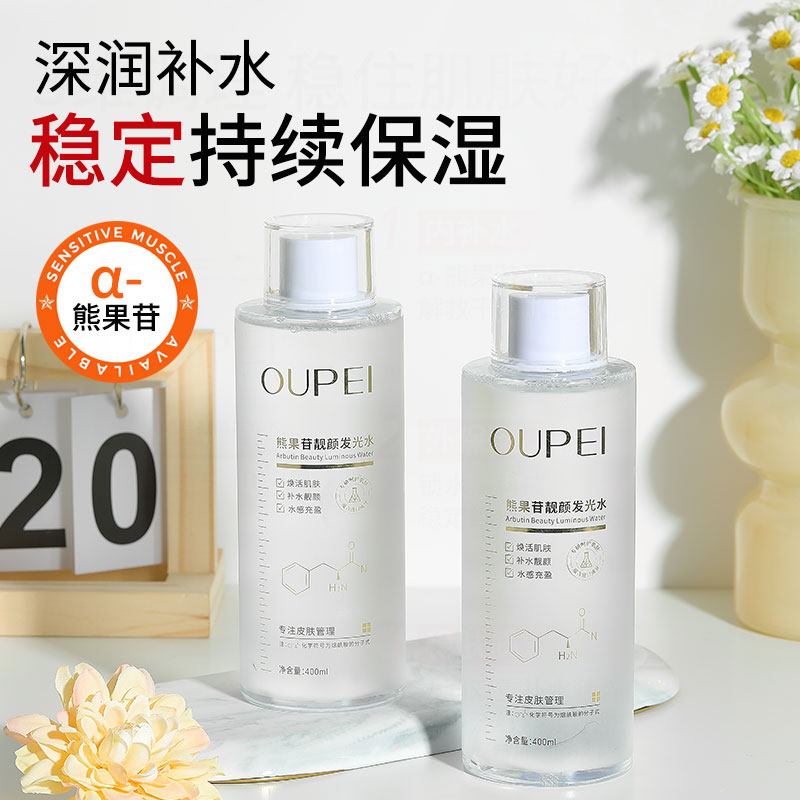 春夏熊果苷靓颜发光水补水保湿烟酰胺化妆水靓肤面部护理正品推荐