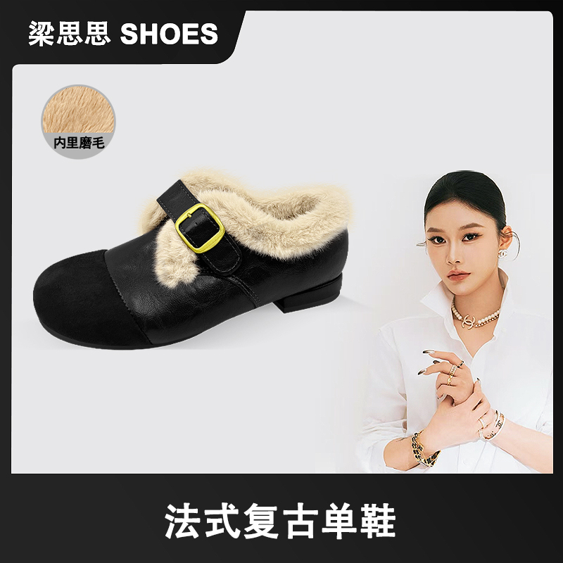 【法式复古单鞋】梁思思SHOES2025冬季新款皮毛一体气质乐福鞋-2362