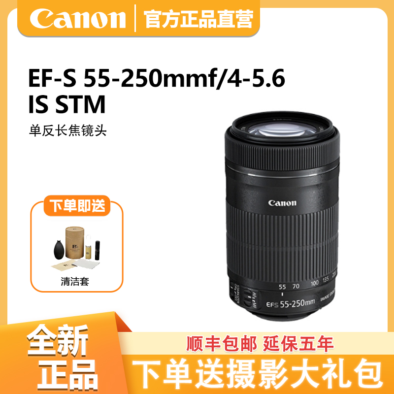 未拆封 Canon/佳能 EF-S 55-250mmf/4-5.6 IS STM单反防抖镜头