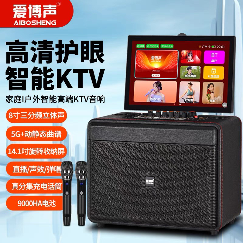 爱博声新品音响X1B带屏幕移动K歌音响广场舞重低音户外ktv一体机