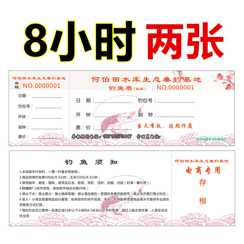 （直播）两张8小时合计16小时何伯田水库钓鱼票可打窝
