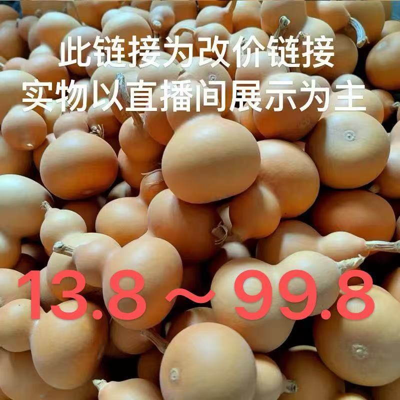 葫芦居家摆件专用链接（13.8-99.8）
