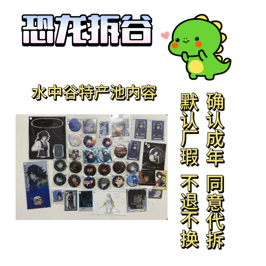 【特产池】八中一水特产池转盘除特产池外含其他ip制品角色介意勿拍