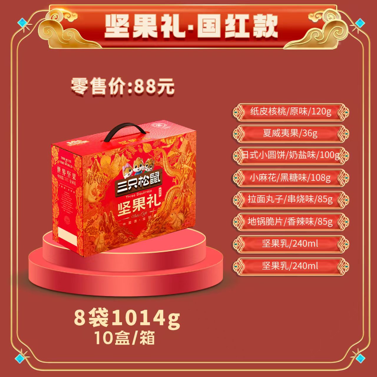 三只松鼠坚果礼盒1014g/8袋年货节日送礼零食大礼包