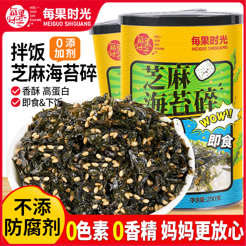 每果时光芝麻海苔碎罐装营养拌饭即食寿司饭团儿童小孩零食非紫菜