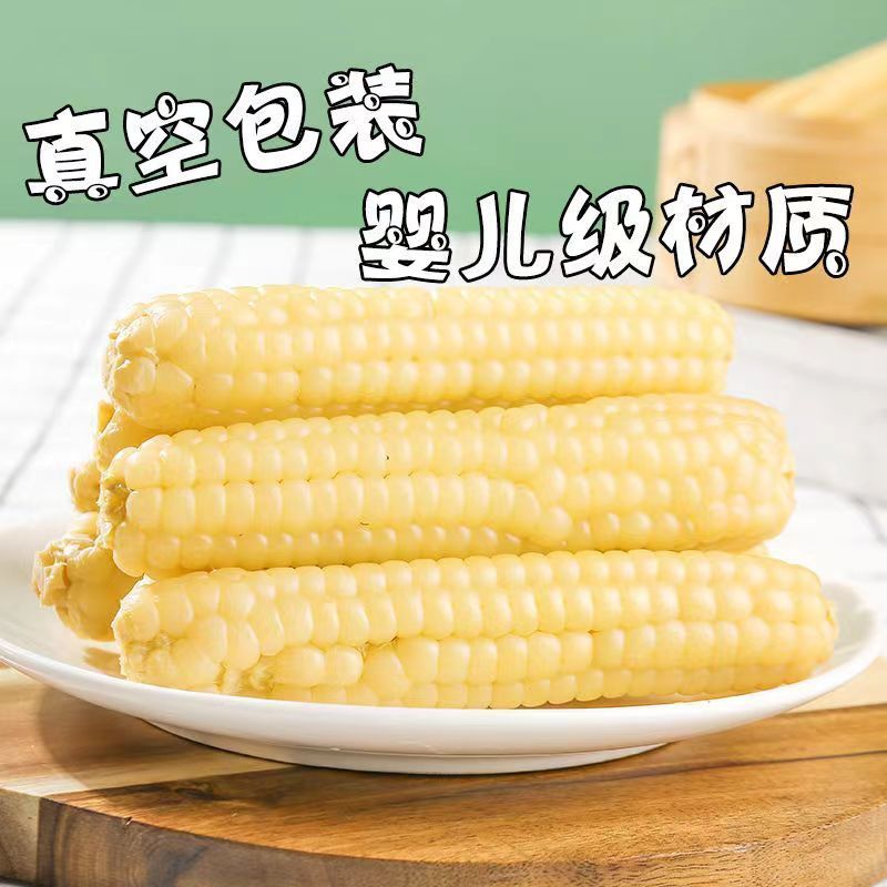 西双版纳云南小拇指糯玉米非转基因秀珍糯玉米真空早餐即食苞米