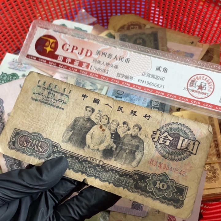 一张，大团结542号码随机真币小裂