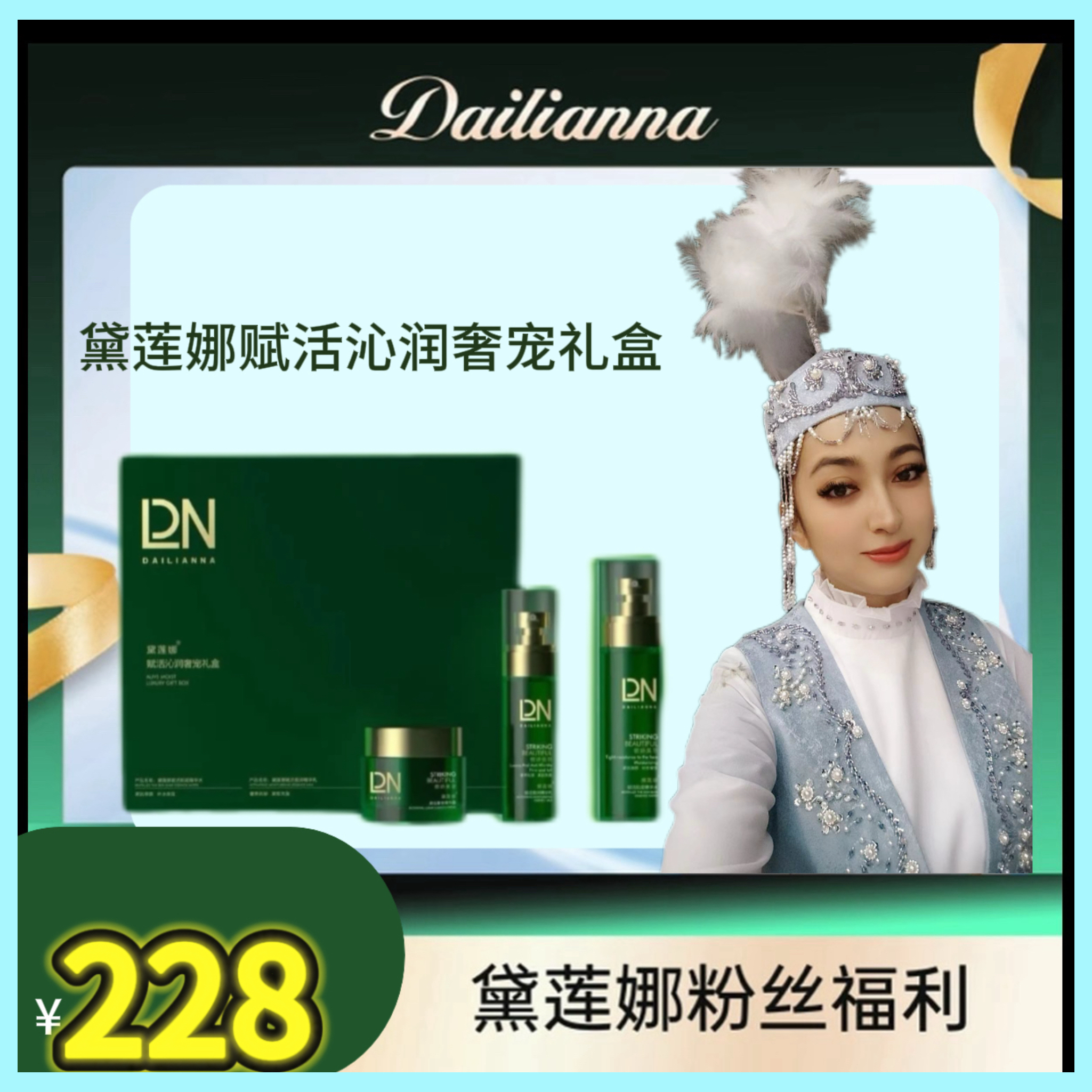 黛莲娜 海洋 礼盒套装