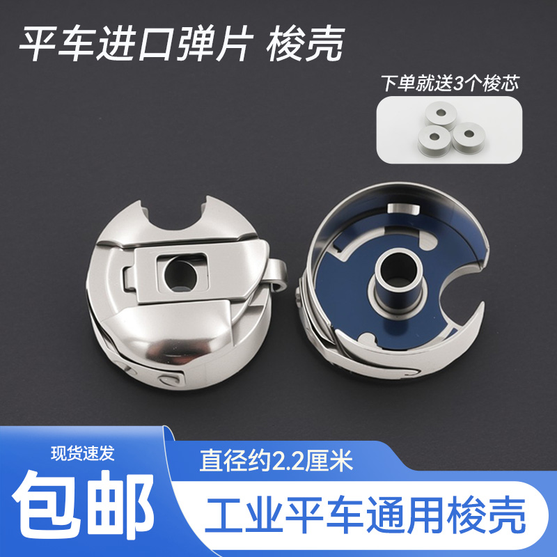 电脑平车进口满片 梭壳梭心防断线梭套优质梭壳梭心通用精度