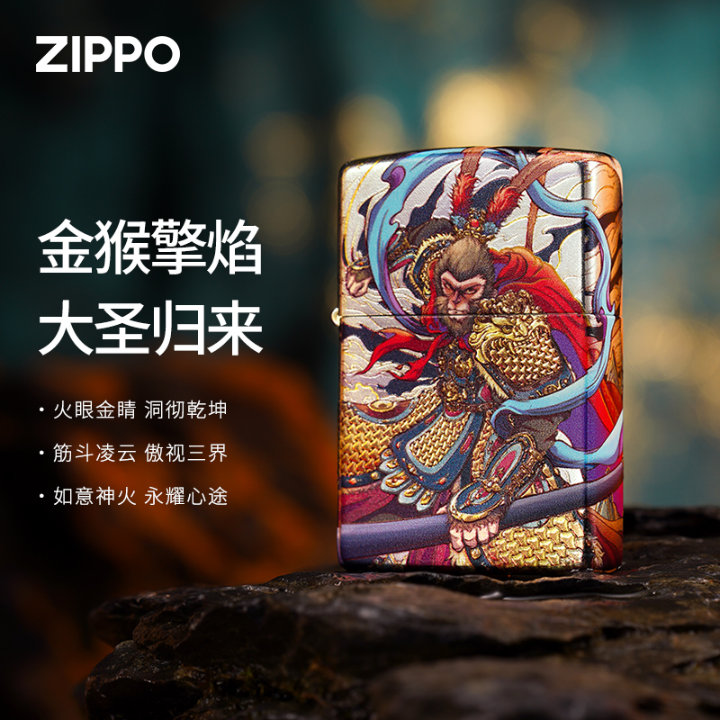 Zippo打火机【齐天大圣美猴王】传统古法镀银烫金收藏DYJ1X1