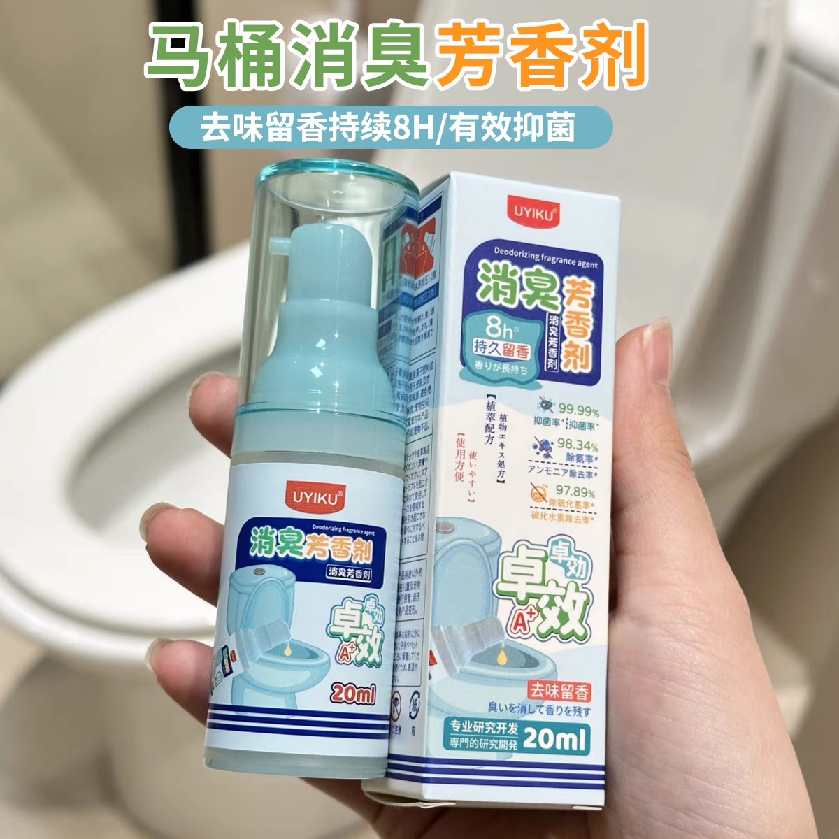 UYIKU马桶芳香清洁除臭剂