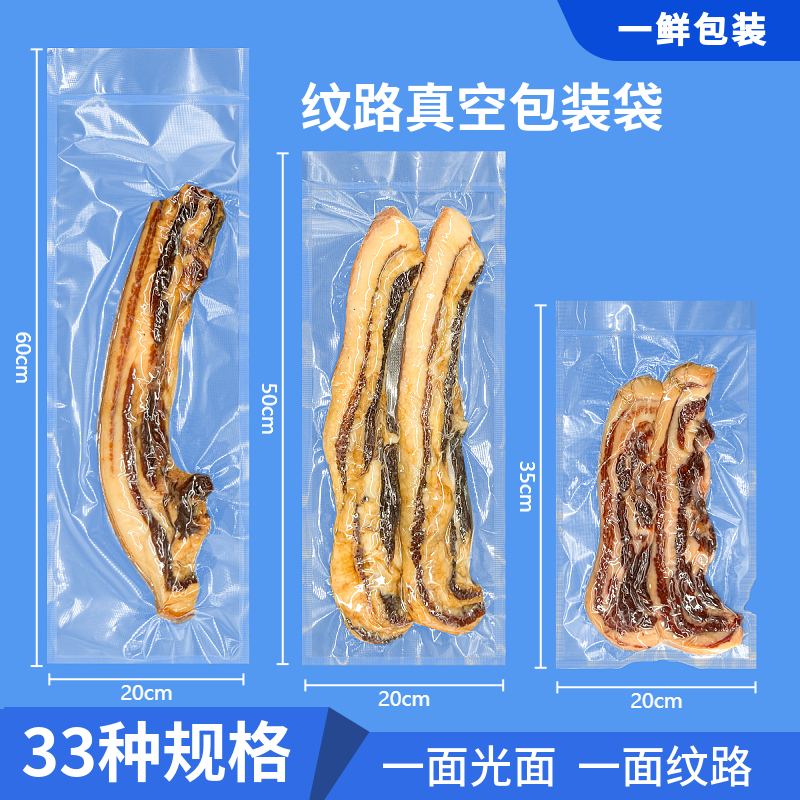 纹路真空包装袋家用食品保鲜袋密封袋腊肉香肠压缩真空袋食品专用