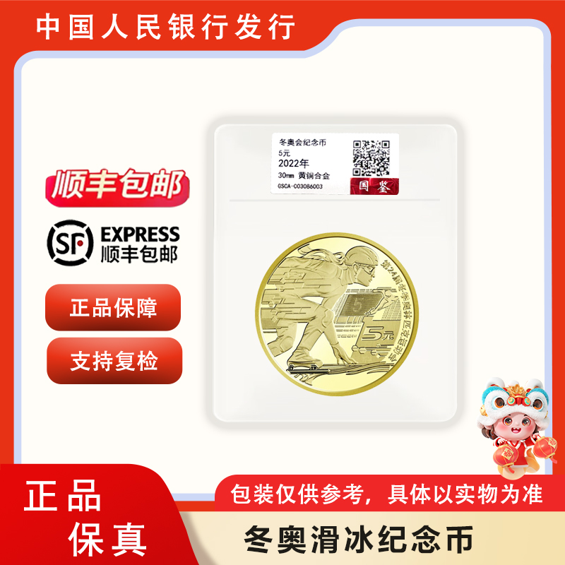 法定货币新版2022年冬奥滑冰纪念币单枚