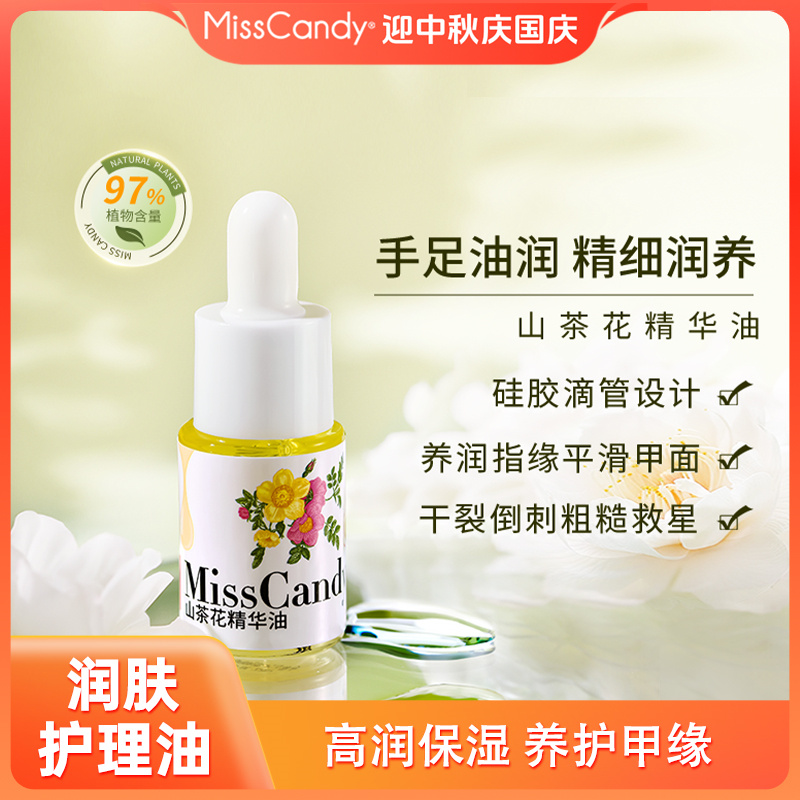【润肤护理油】MissCandy山茶花护甲精华油莹润护理油便携多款润泽
