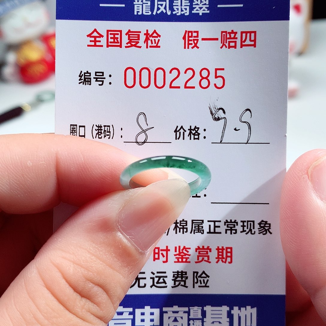 未镶嵌戒指翡翠2285