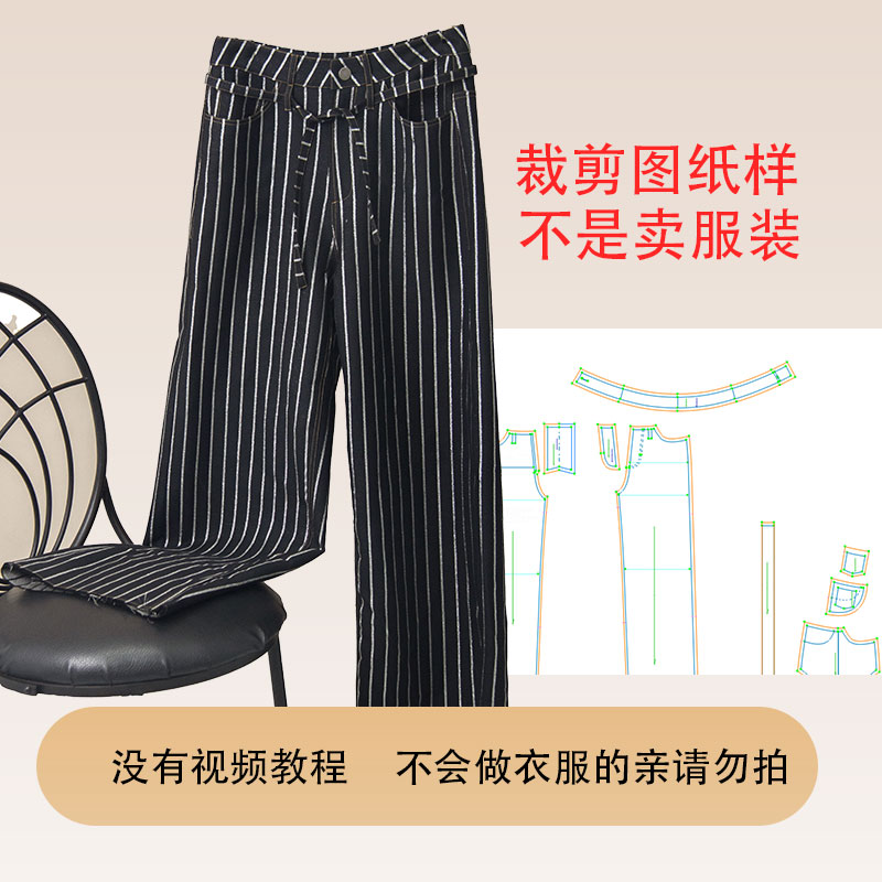 《逍遥游》 裤子 裁剪纸样 PT071