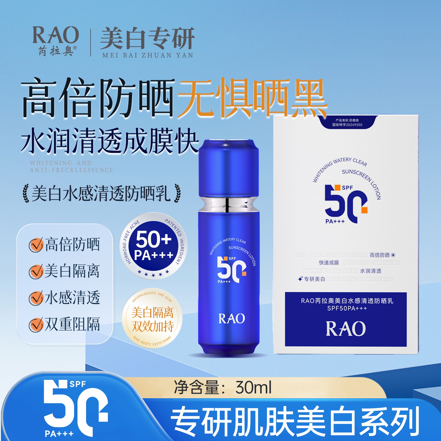 【全新升级】美白水感清透隔离防晒乳（小蓝瓶）