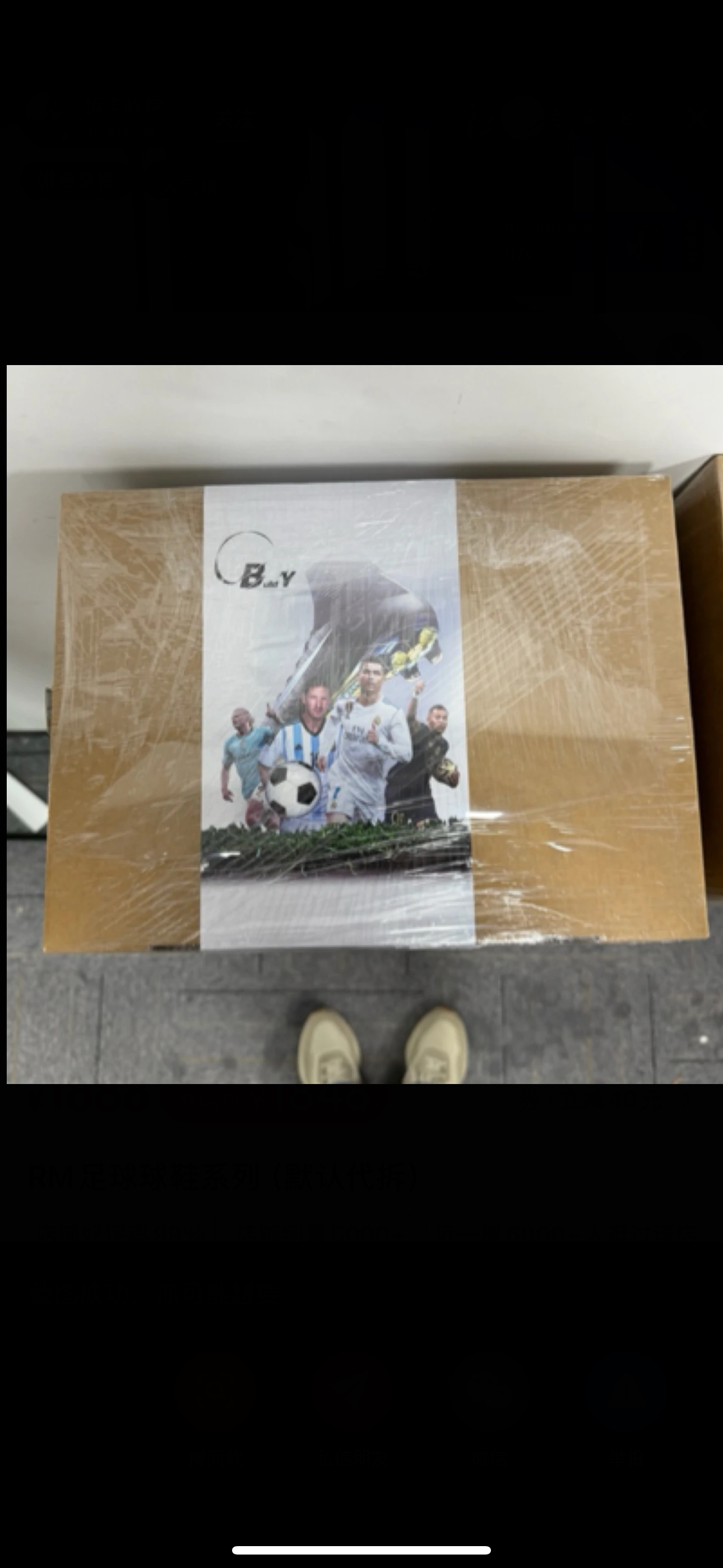 RM足球球鞋系列（默认代拆）