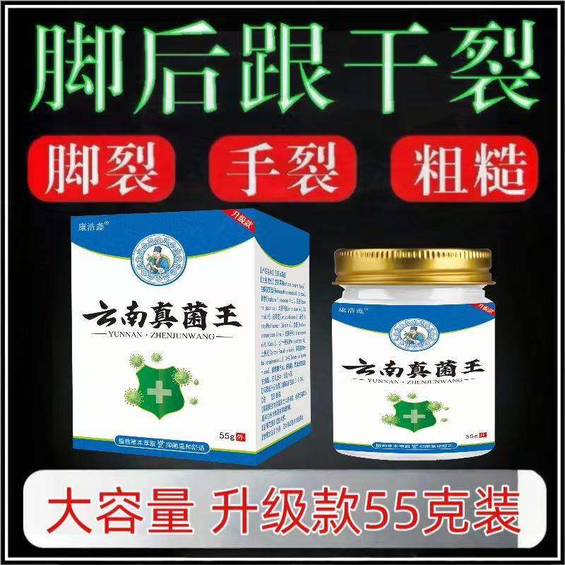 【认准康浩鑫】云南真菌王植物萃取皮肤手脚干燥开裂脚臭脚痒脱皮膏