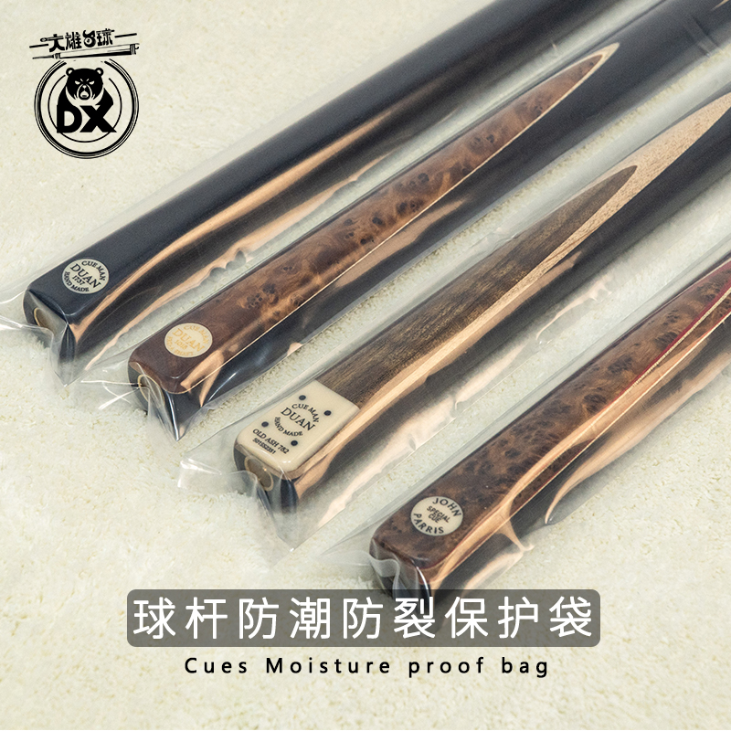 球杆保护袋防潮防裂密封袋美纹纸保护铜头斯诺克九球通杆杆袋