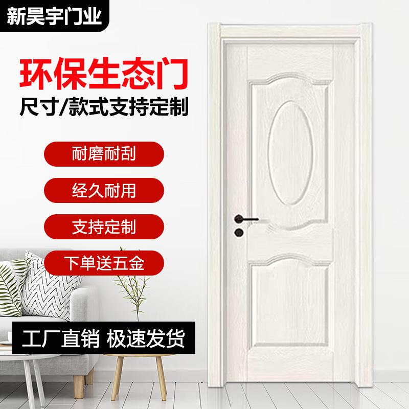 生态木门房门实木门全套卧室门免漆门室内静音木门定制出租屋房门