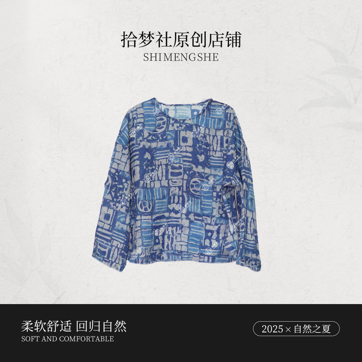 拾梦社正品【 蓝谷小衫 】苎麻品质小衫夏上新原创