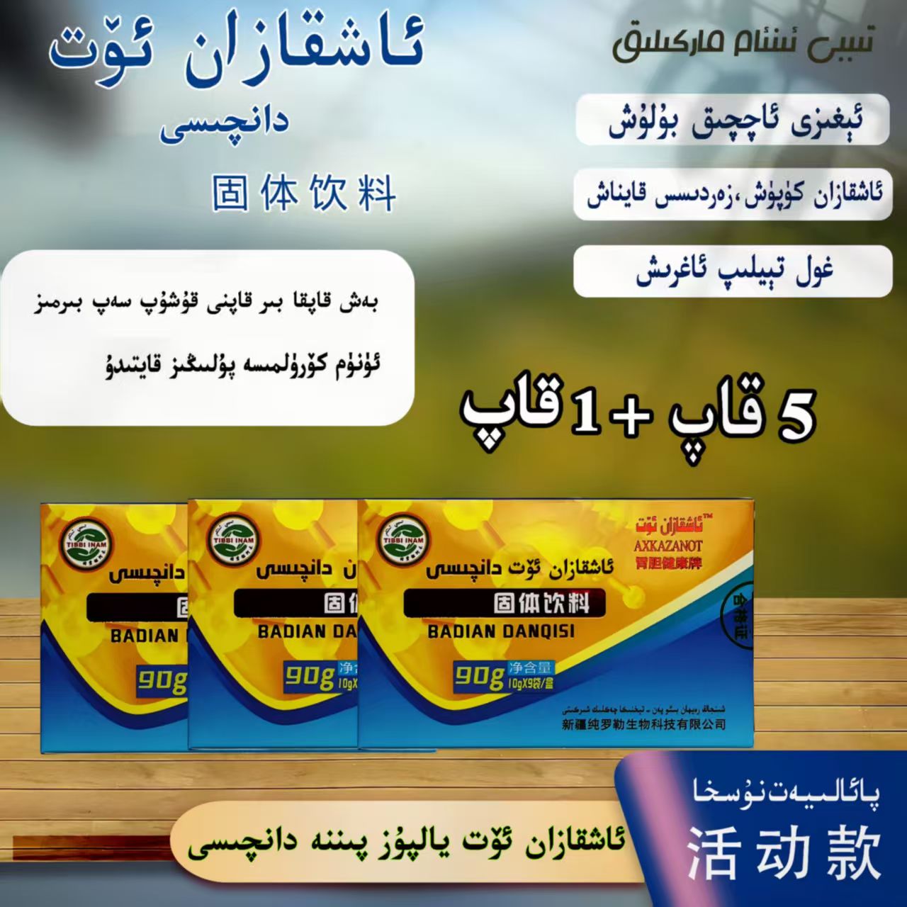 ئاشقازان ئوت دانچىسىaxkazan ot danqisi固体饮料 