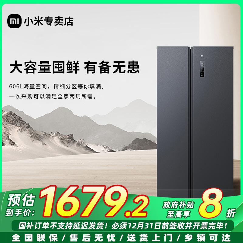 小米米家606L双开对开门风冷无霜一级智能变频节能大容量家用冰箱