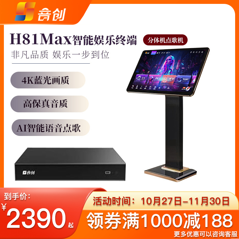 音创H81Max触摸屏19.5吋音响点歌机高端会所家庭KTV卡拉ok点唱机