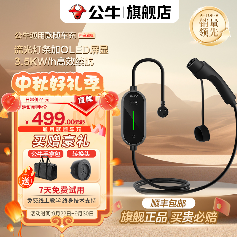 【公牛官网】公牛随车充通用款家用便携式充电枪适用特斯拉问界小米