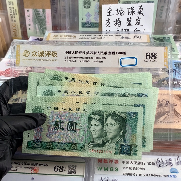 80年2元十张，全新号随机