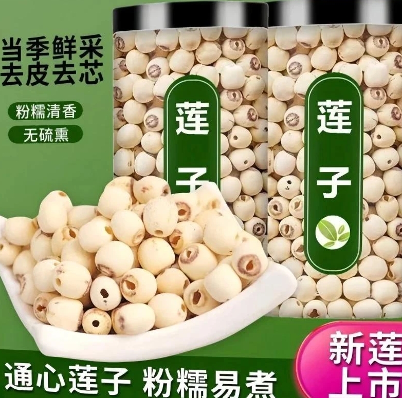 去芯白莲子新货磨皮莲子颗粒饱满家用煲汤煮粥m