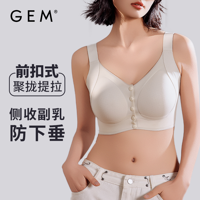 GEM【前扣提拉式】内衣女薄款调整型大胸显小背心式大码文胸防下垂