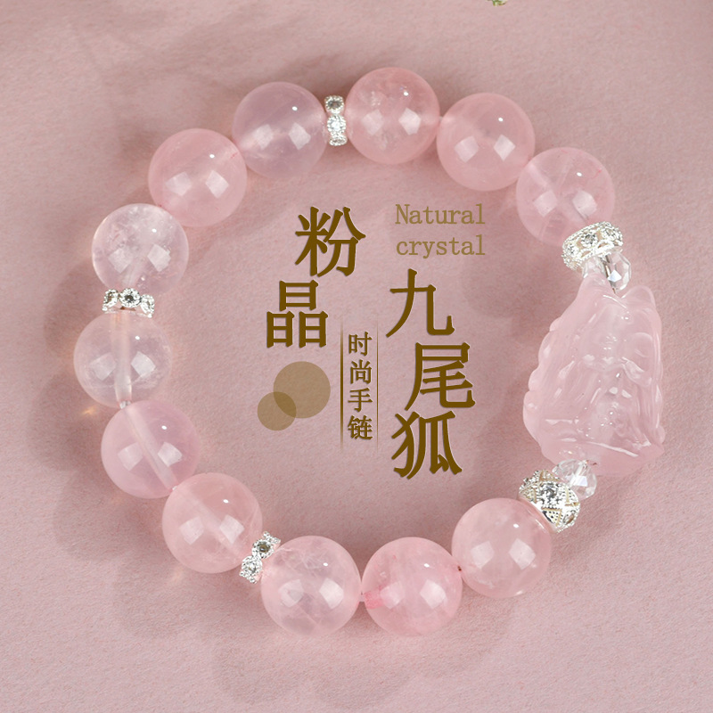 天然马达加斯加粉水晶九尾狐手链大颗粒桃粉爱情女款手串定制
