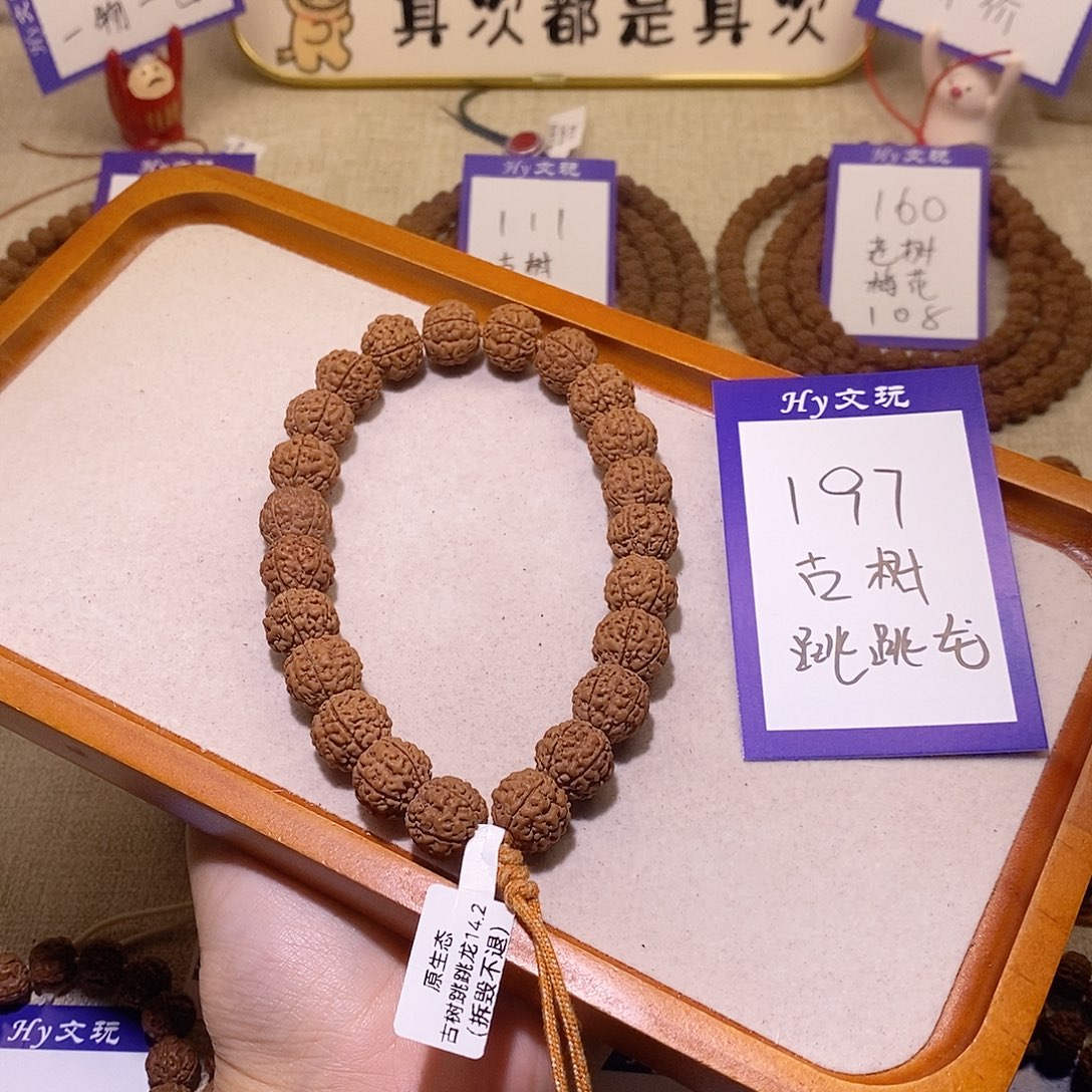 手串金刚菩提197,古树跳跳龙.14