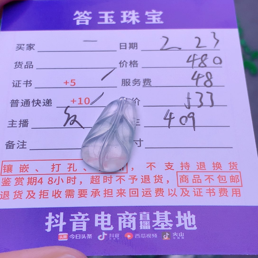 翡翠挂件未镶嵌一****.