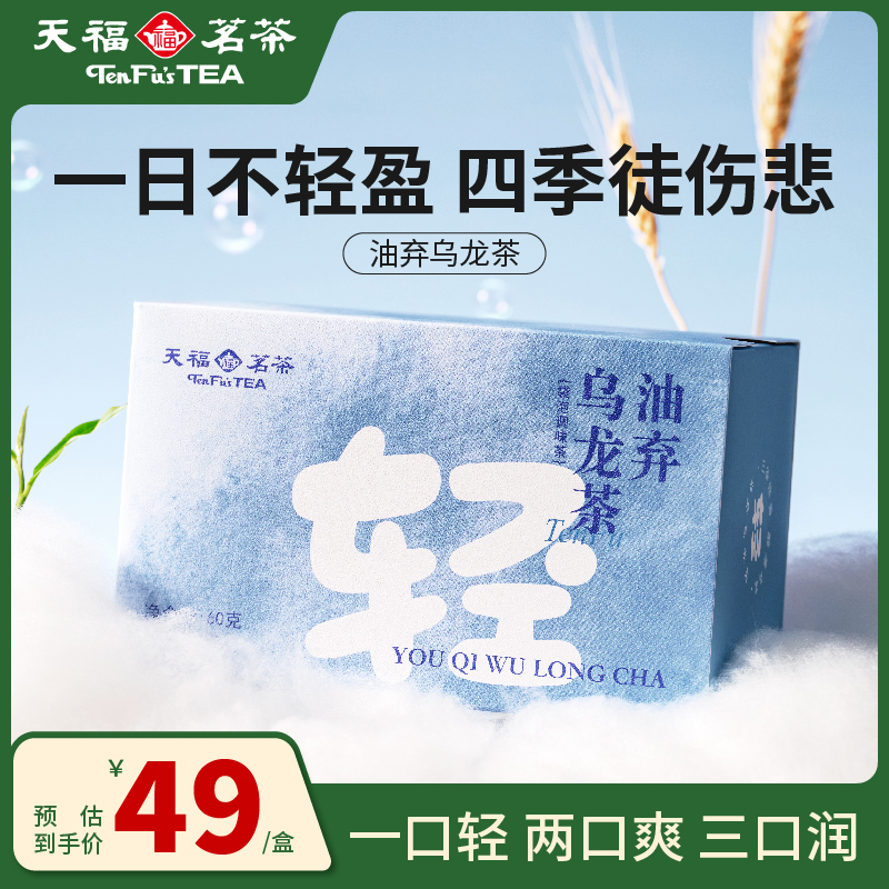 天福茗茶油弃乌龙茶大麦玄米黑苦荞独立包装热泡冷萃茶包茶叶