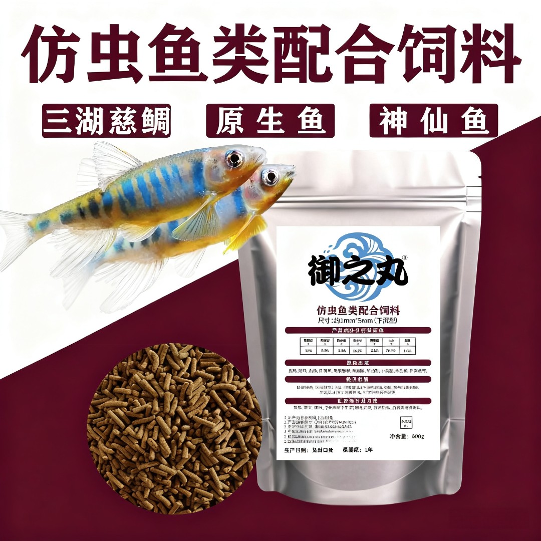 原生鱼饲料鳑鲏石斑鱼长宽鳍鱲慈鲷三马口雷龙高蛋白鱼食溪流增色