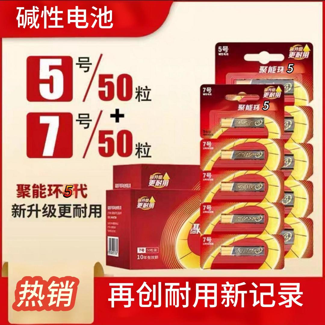 碱性5号7号电池玩具闹钟电视空调遥控器五号七号干电池