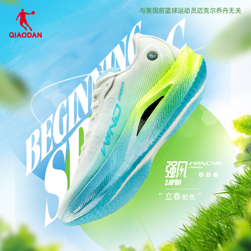 强风2.0PRO乔丹专业马拉松中考体侧竞速竞训碳板跑步鞋运动鞋男鞋