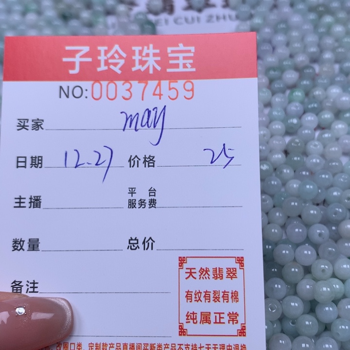 m***y翡翠散珠珠子。    