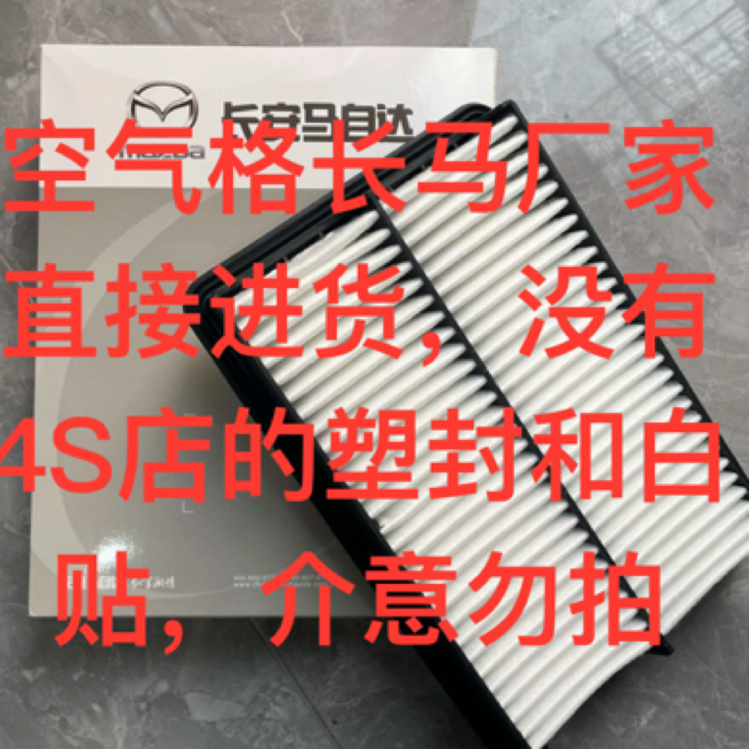 原厂马自达空气滤芯阿特兹CX4CX5/30/50