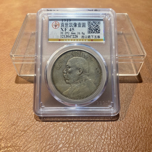 银元，1919，公博八年大头连口造下五珠7228